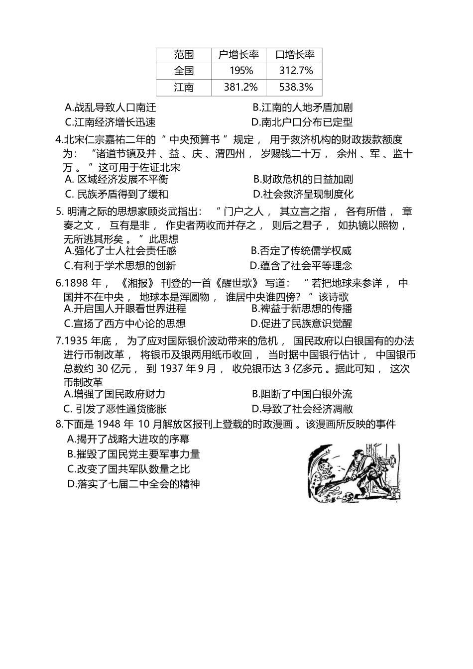 历史试题-湘豫名校联考2025年12月高三上学期质量检测（含答案）.docx_第2页