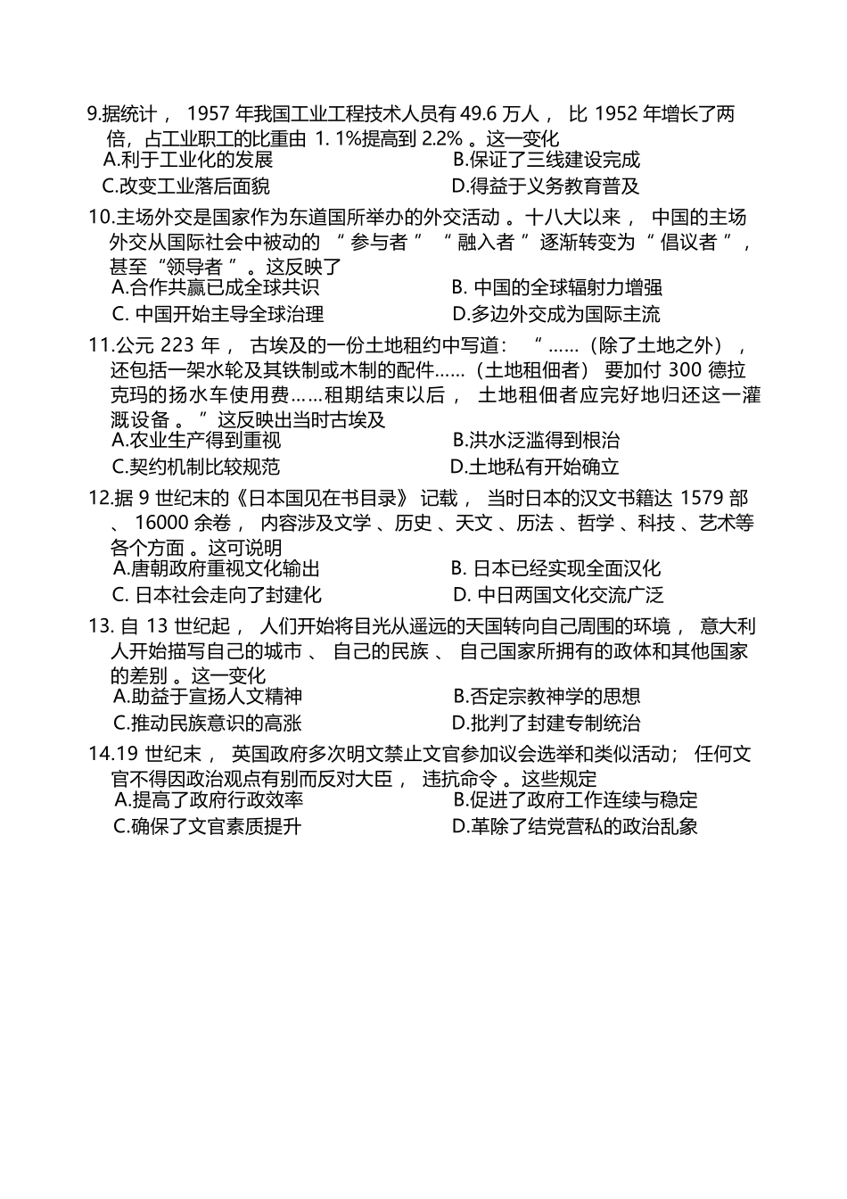 历史试题-湘豫名校联考2025年12月高三上学期质量检测（含答案）.docx_第3页