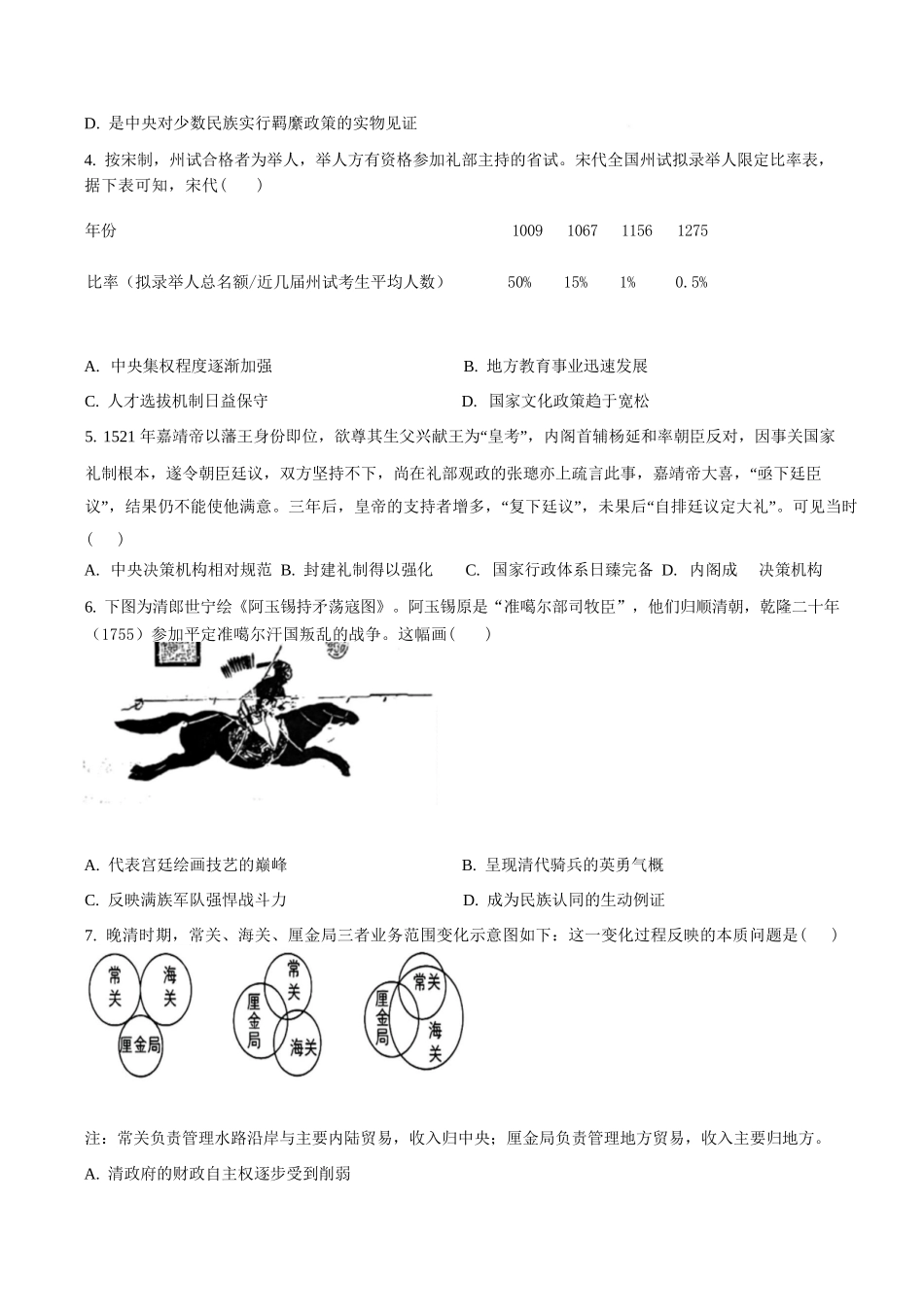 历史四川成都市外国语学校2025-2026学年度高二年级上学期12月月考(12月底).docx_第2页