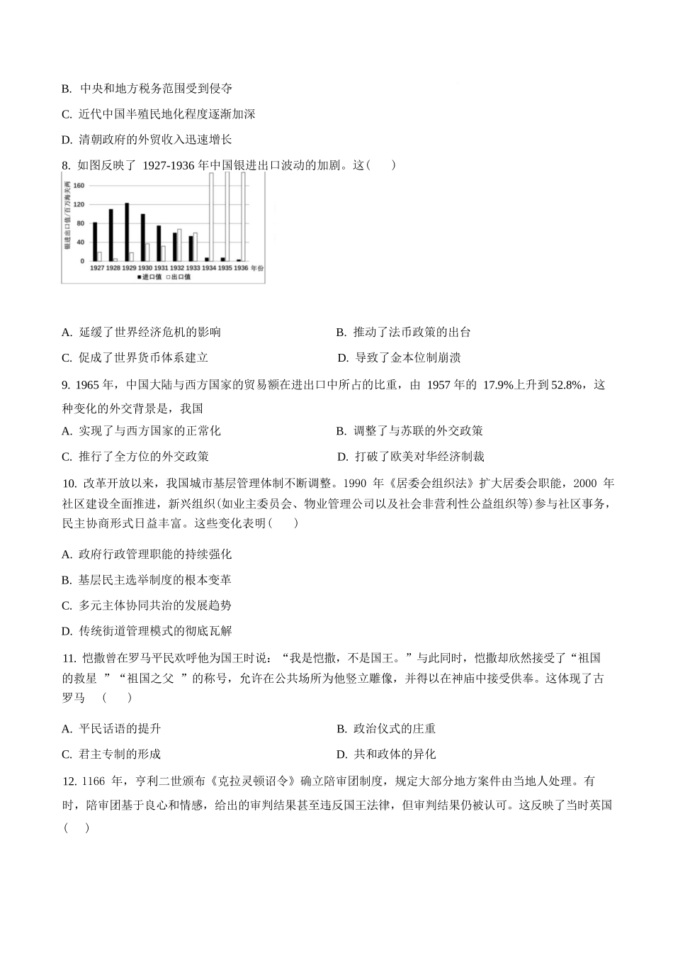 历史四川成都市外国语学校2025-2026学年度高二年级上学期12月月考(12月底).docx_第3页