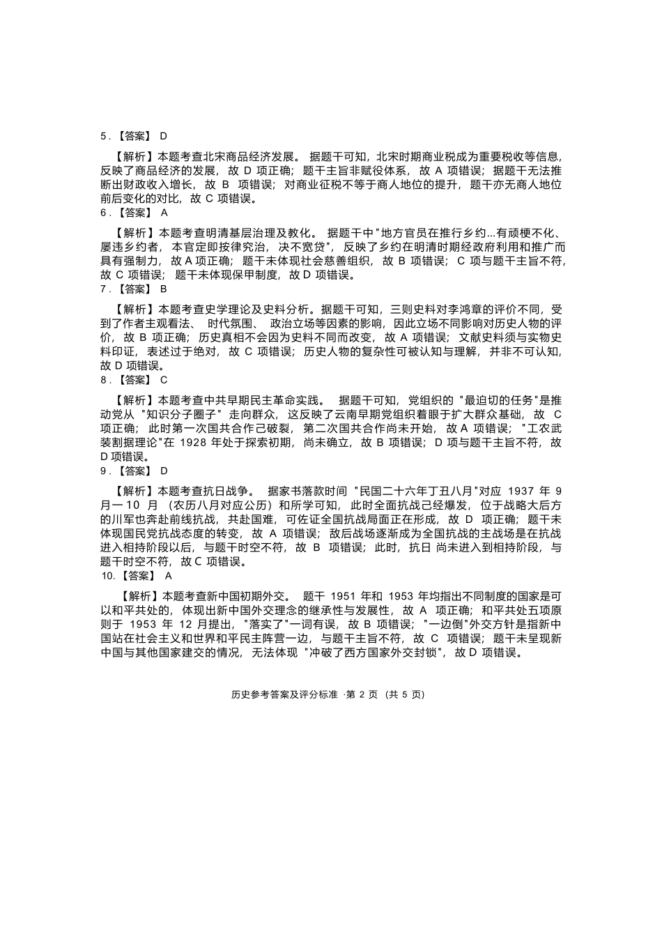 历史云南红河州、文山州2026届高中毕业生第一次复习统一检测(红河文山一统)(12.23-12.25).docx_第2页