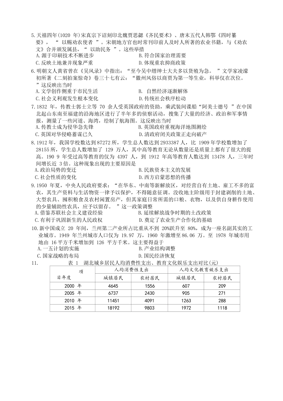 历史云南名校联盟2025-2026学年高三上学期第四次联考模拟预测（1.5-1.6）.docx_第2页