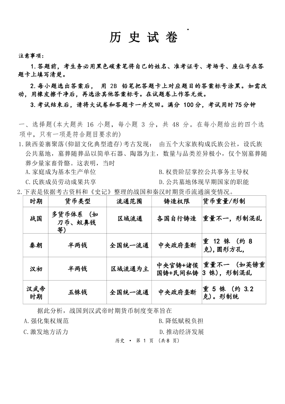 历史云南云南师大附中2026届高考适应性月考卷（六）(12.29-12.30).docx_第1页
