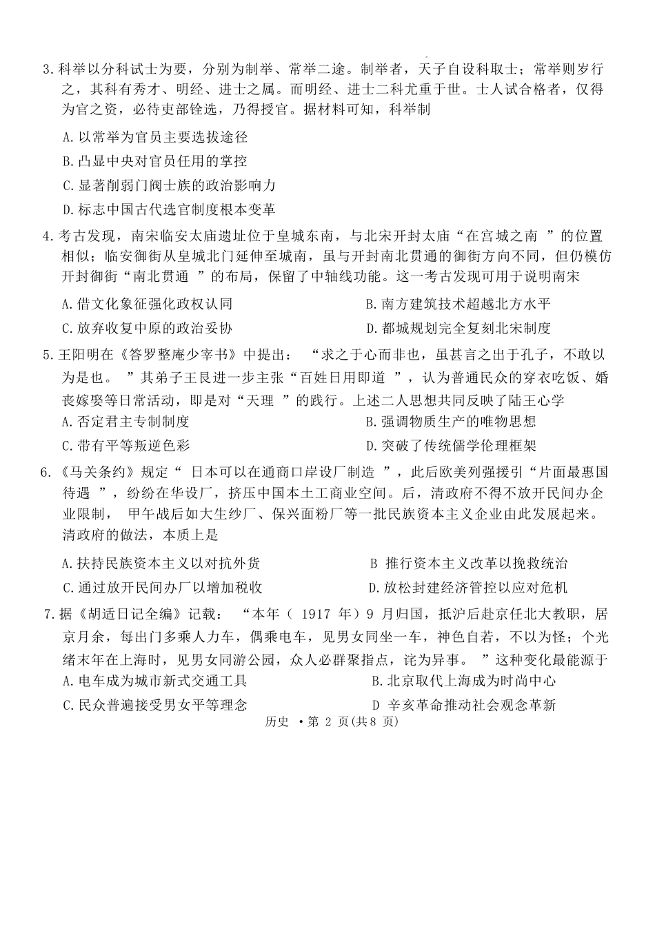 历史云南云南师大附中2026届高考适应性月考卷（六）(12.29-12.30).docx_第2页