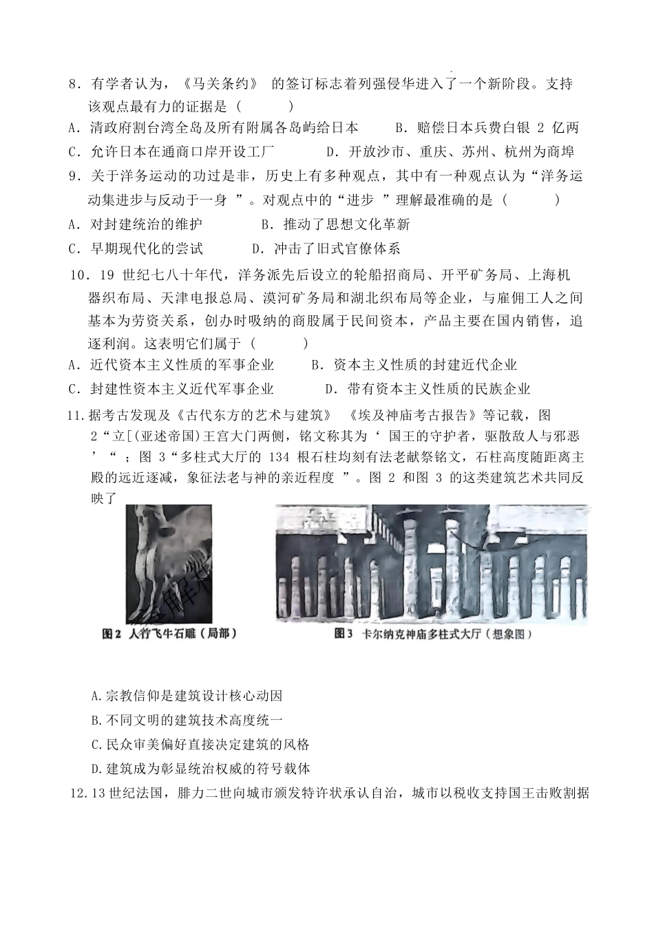 历史云南云南师大附中2026届高考适应性月考卷（六）(12.29-12.30).docx_第3页