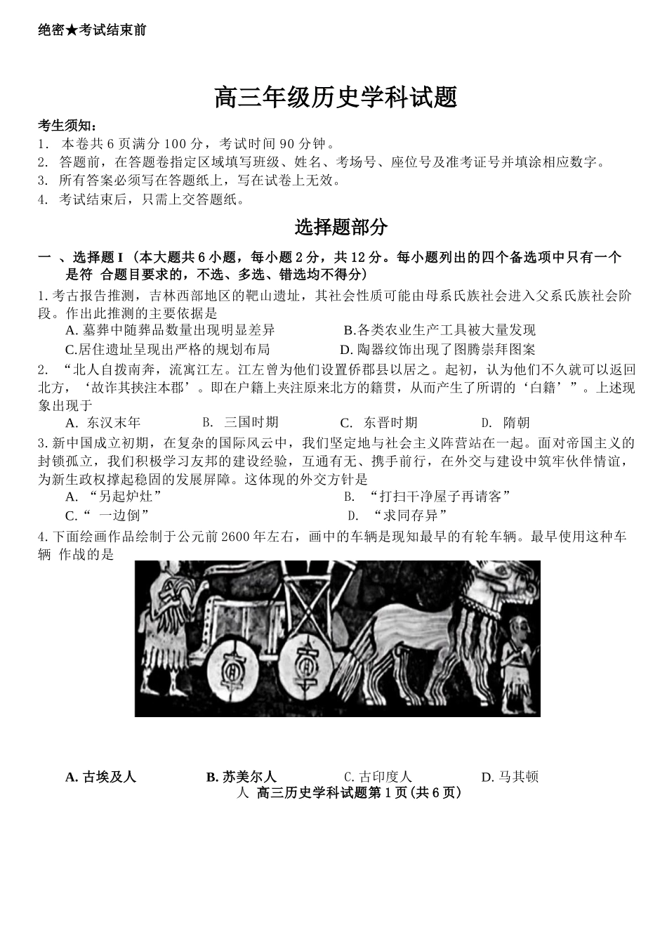 历史浙江北斗星盟2025学年第一学期高三年级12月适应性考试(12.29-12.30).docx_第1页