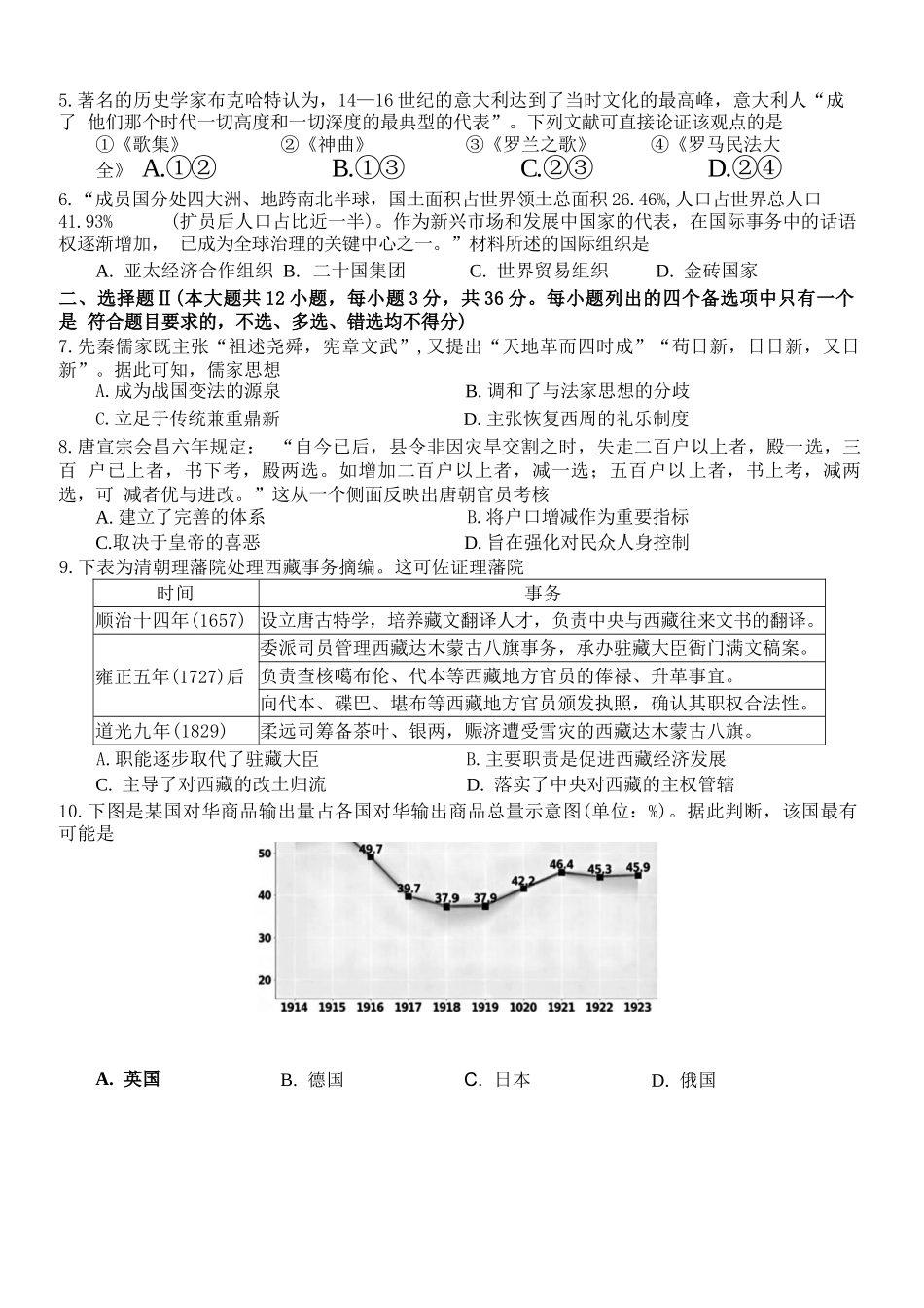 历史浙江北斗星盟2025学年第一学期高三年级12月适应性考试(12.29-12.30).docx_第2页