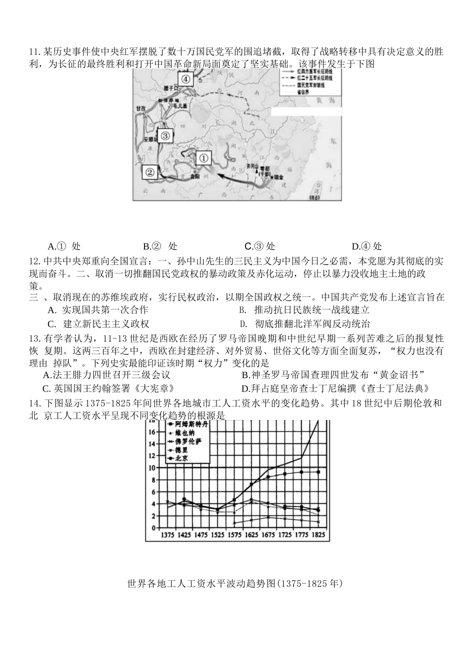 历史浙江北斗星盟2025学年第一学期高三年级12月适应性考试(12.29-12.30).docx_第3页