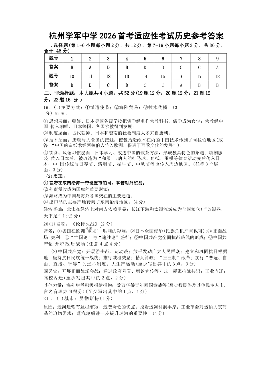 历史浙江杭州市学军中学2026年1月首考适应性考试(12.29-12.30).docx_第1页