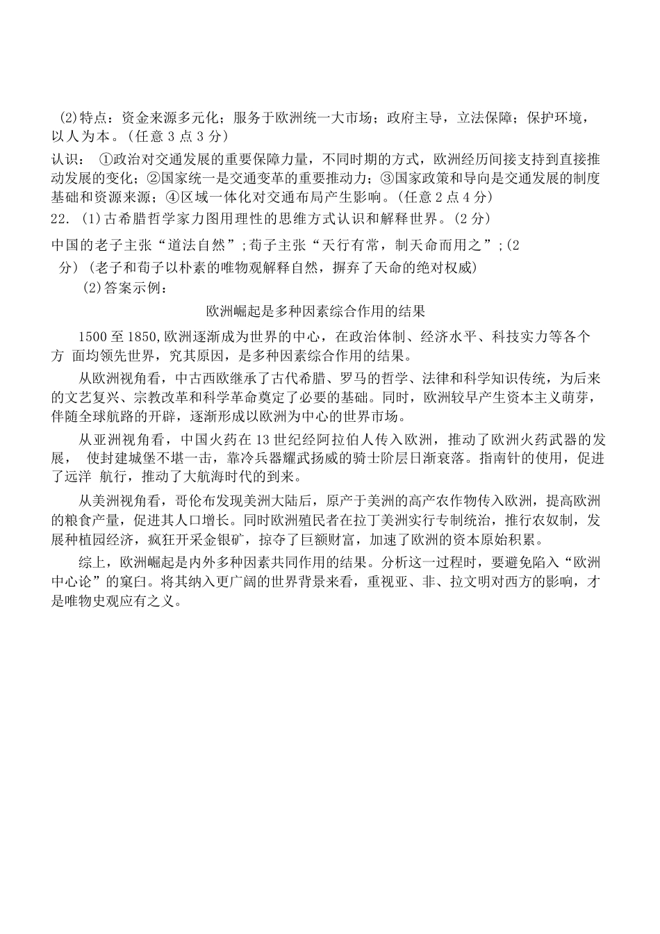 历史浙江杭州市学军中学2026年1月首考适应性考试(12.29-12.30).docx_第2页
