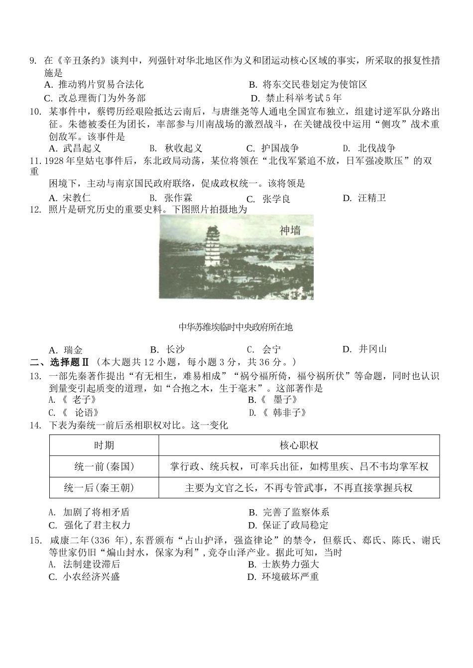 历史浙江名校联合体2025学年第一学期高一年级12月份联考（12.24-12.26）.docx_第2页