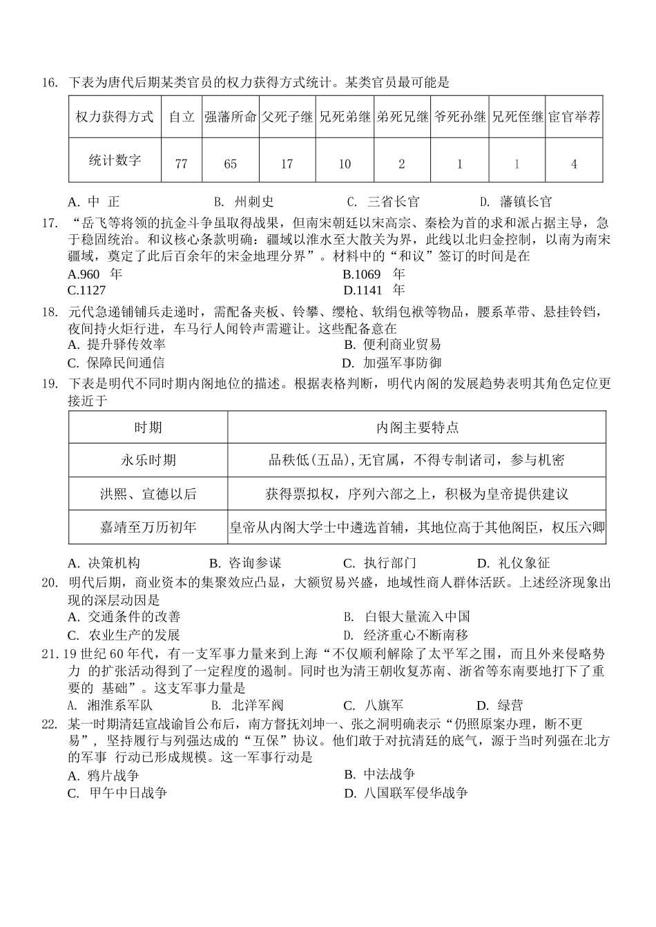 历史浙江名校联合体2025学年第一学期高一年级12月份联考（12.24-12.26）.docx_第3页