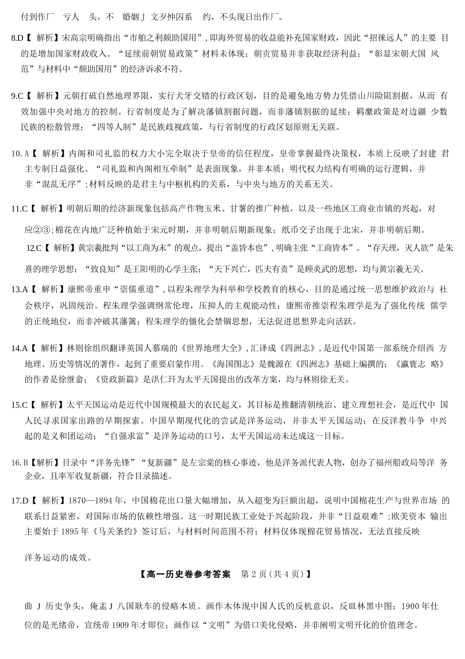 历史浙江强基联盟2025年12月高一上学期12月联考（12.23-12.24）.docx_第2页