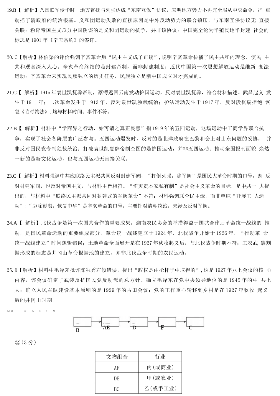历史浙江强基联盟2025年12月高一上学期12月联考（12.23-12.24）.docx_第3页