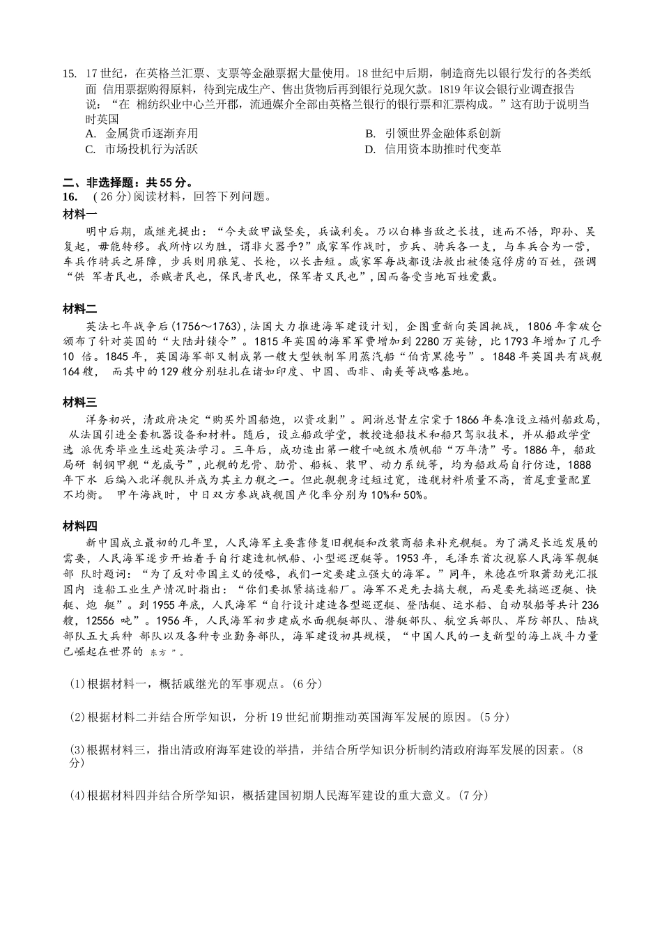 历史重庆市第一中学校搞2026届高三年级上学期12月月考（12.26-12.27）.docx_第3页