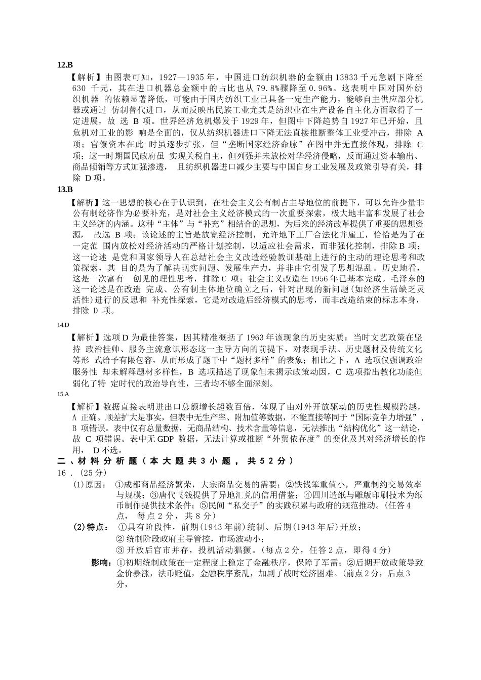 历史重庆市七校联盟2026届高三年级12月二阶段12月联考（12.24-12.25）.docx_第3页