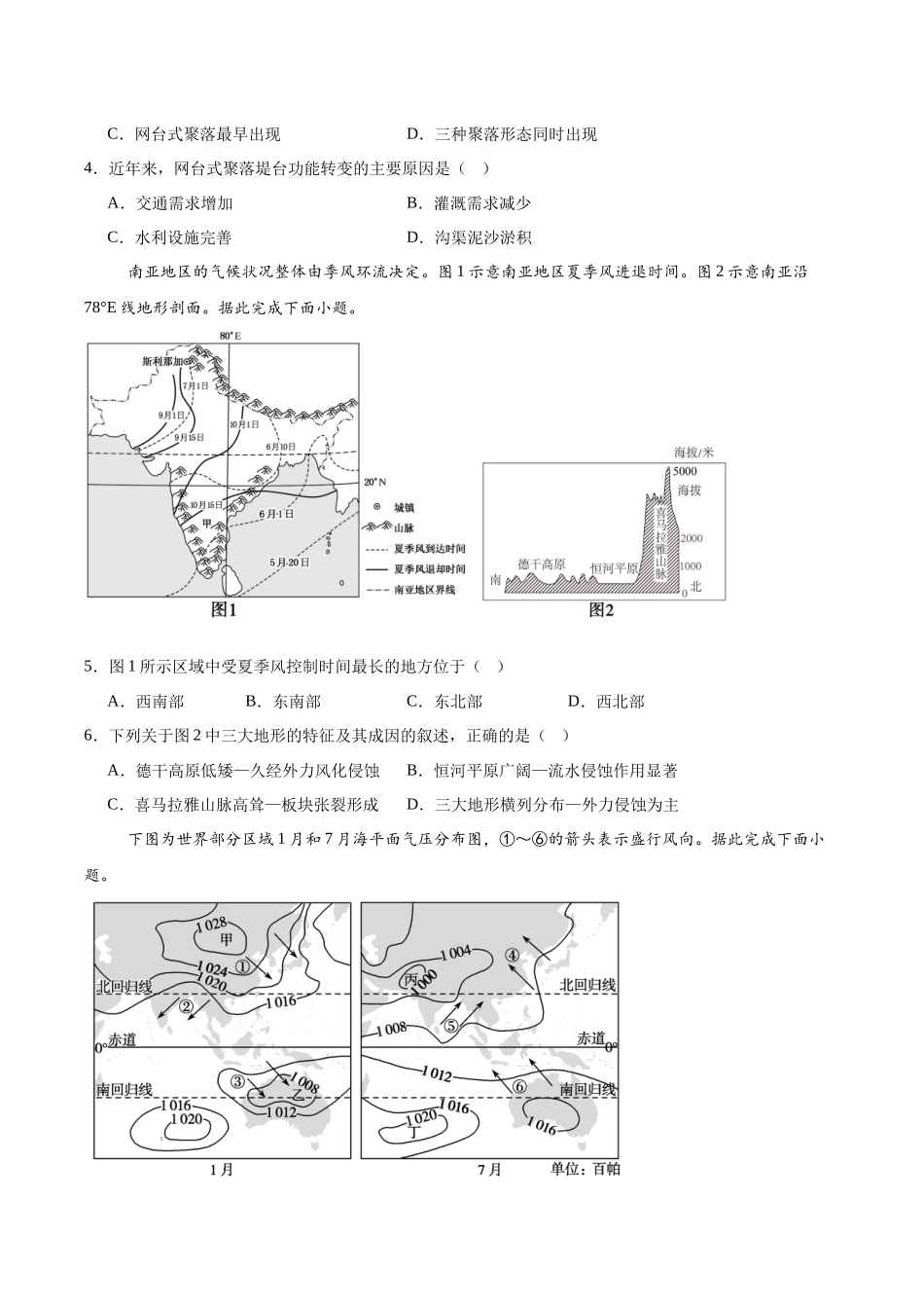 内蒙古鄂尔多斯市第一中学2025-2026学年高二上学期12月月考地理试卷（含答案）.docx_第2页
