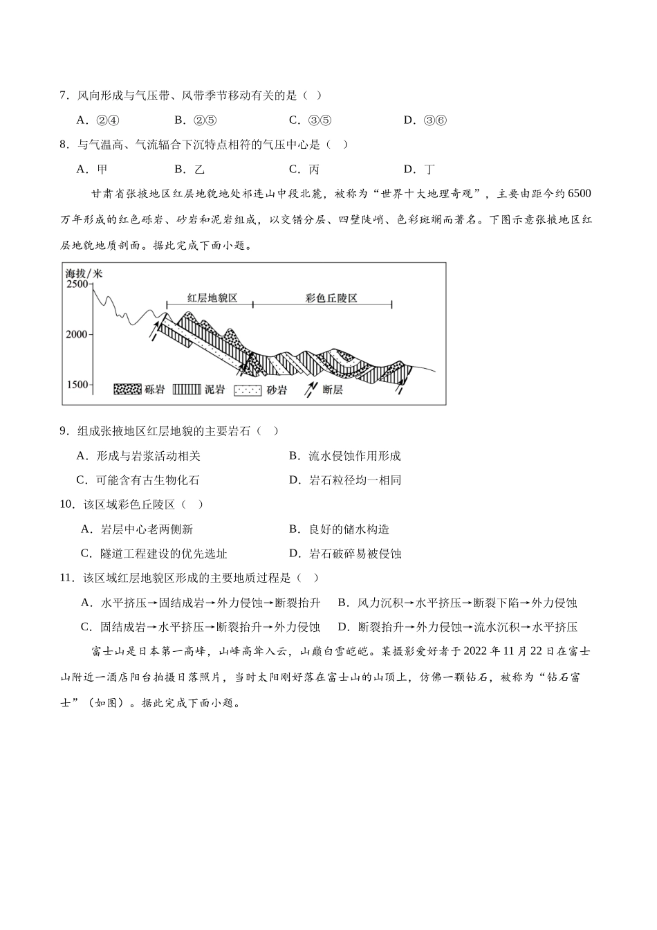 内蒙古鄂尔多斯市第一中学2025-2026学年高二上学期12月月考地理试卷（含答案）.docx_第3页