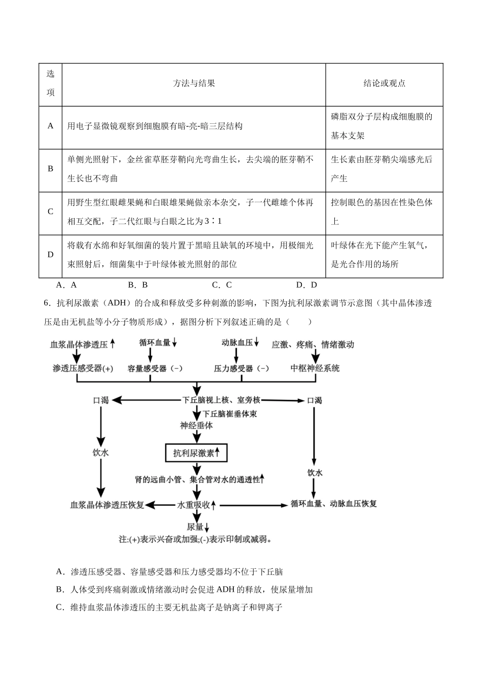 内蒙古鄂尔多斯市第一中学2025-2026学年高二上学期12月月考生物试卷（含答案）.docx_第2页