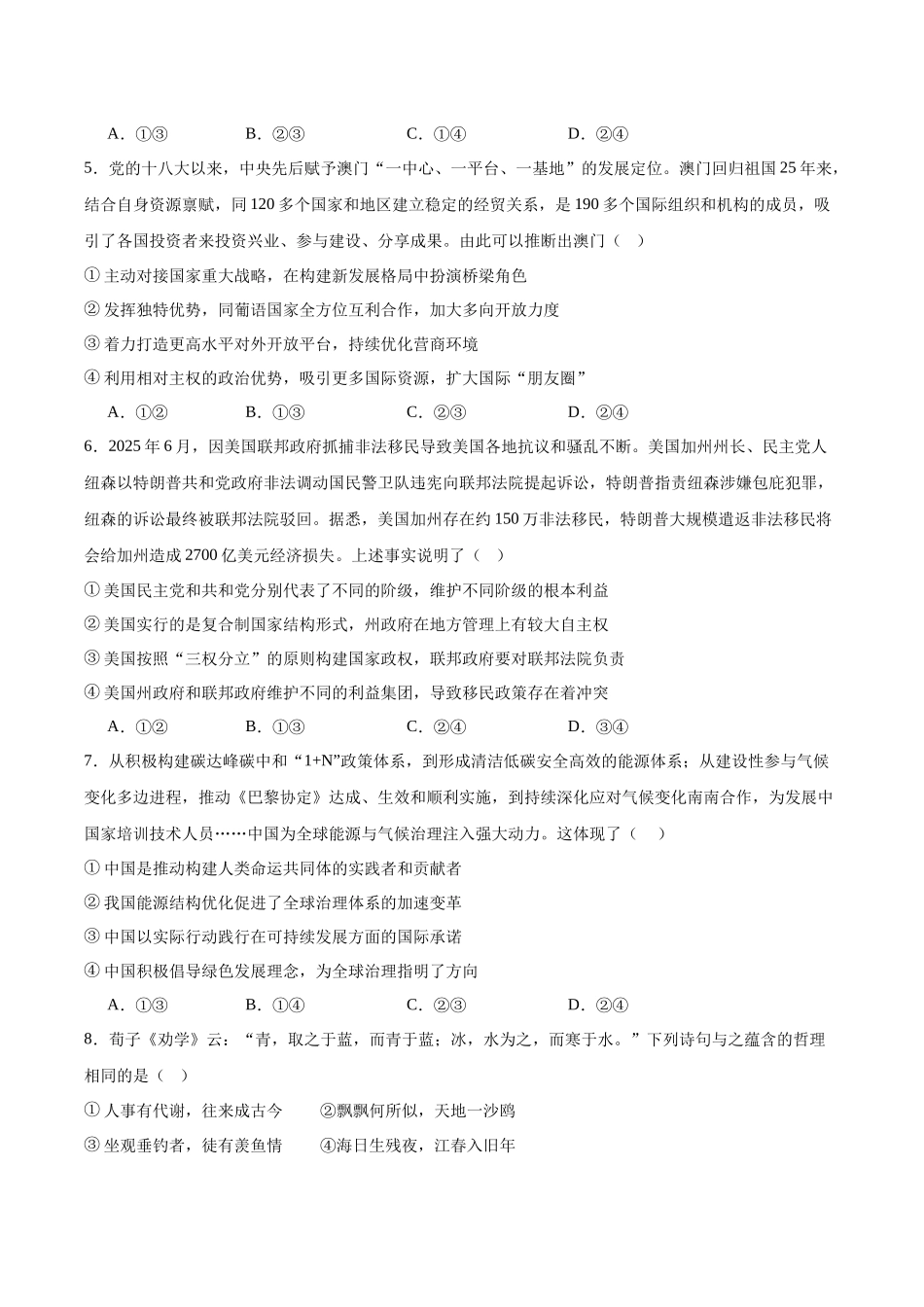 内蒙古鄂尔多斯市第一中学2025-2026学年高二上学期12月月考政治试卷（含答案）.docx_第2页