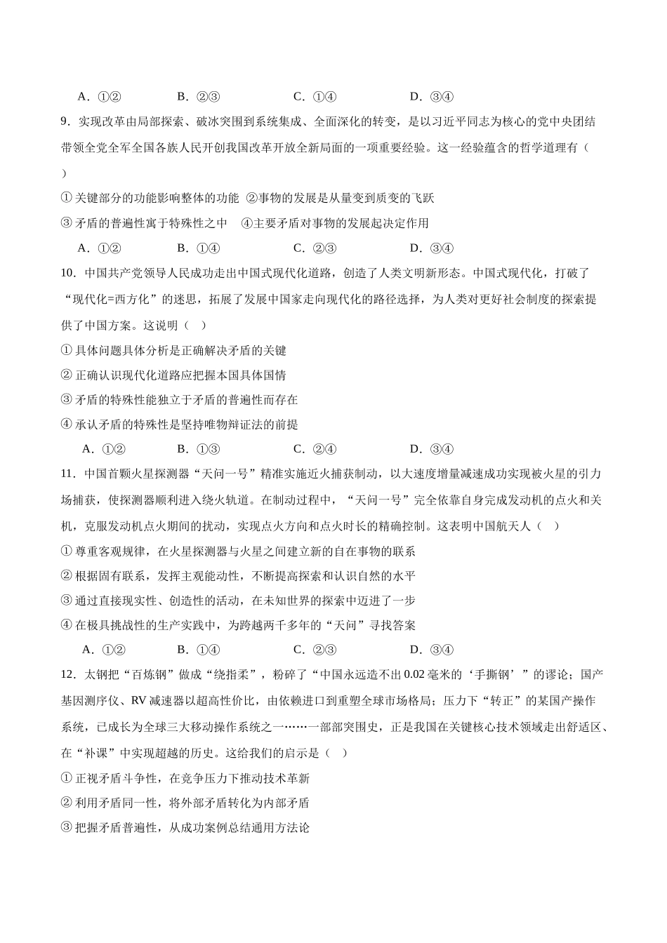 内蒙古鄂尔多斯市第一中学2025-2026学年高二上学期12月月考政治试卷（含答案）.docx_第3页