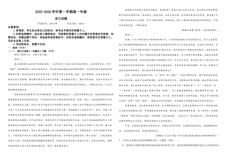 内蒙古鄂尔多斯市第一中学2025-2026学年高一上学期12月月考语文试题.docx_第1页