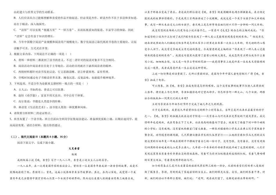 内蒙古鄂尔多斯市第一中学2025-2026学年高一上学期12月月考语文试题.docx_第2页