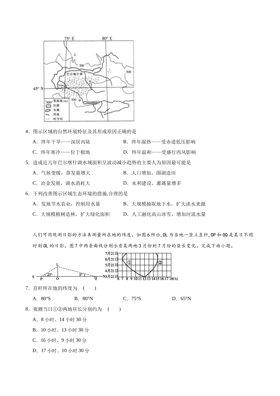 内蒙古呼和浩特市第二中学2025-2026学年高二上学期期中考试地理含答案.docx_第2页