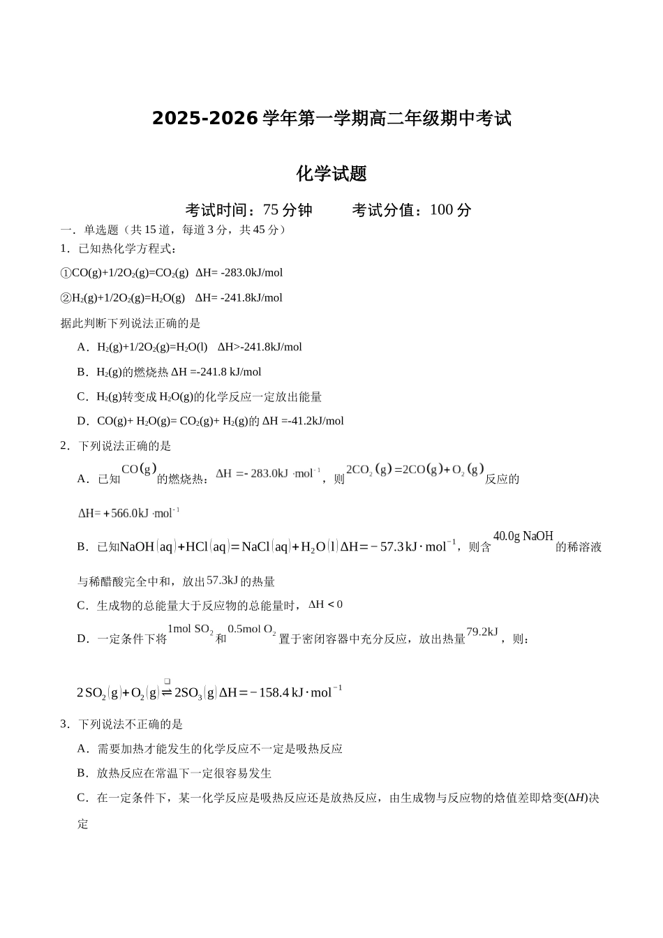 内蒙古呼和浩特市第二中学2025-2026学年高二上学期期中考试化学含答案.docx_第1页