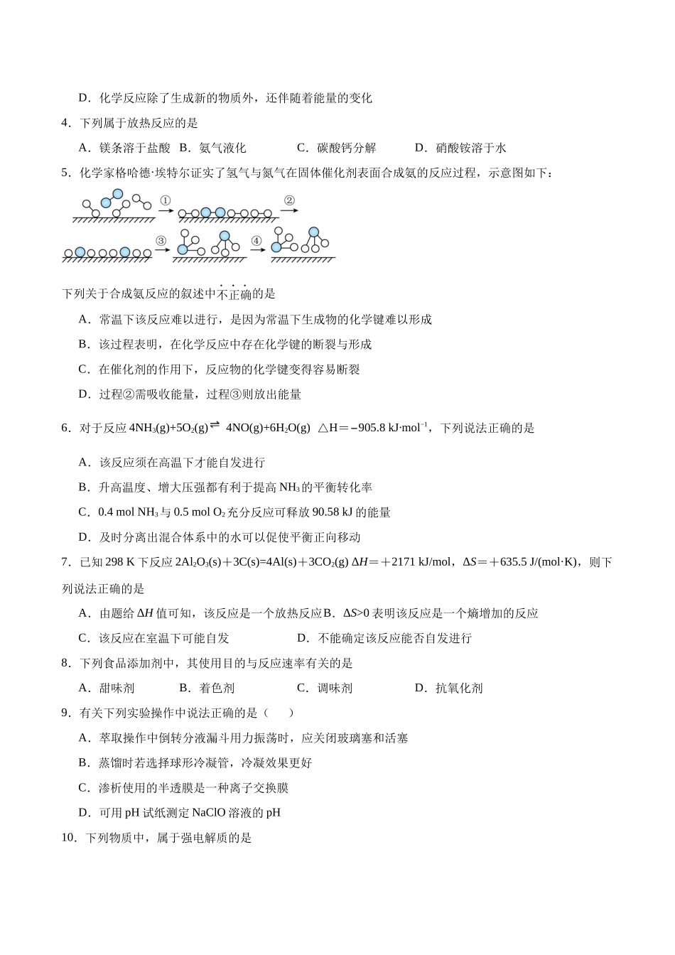 内蒙古呼和浩特市第二中学2025-2026学年高二上学期期中考试化学含答案.docx_第2页