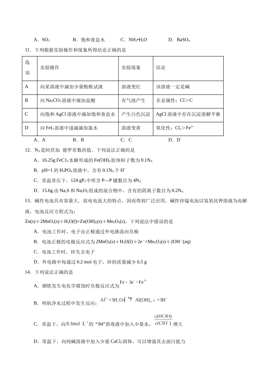 内蒙古呼和浩特市第二中学2025-2026学年高二上学期期中考试化学含答案.docx_第3页