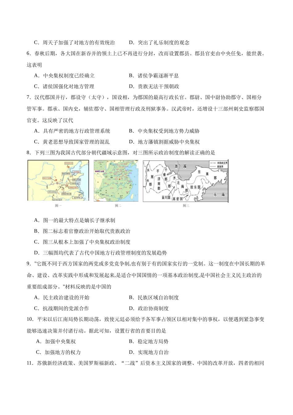 内蒙古呼和浩特市第二中学2025-2026学年高二上学期期中考试历史含答案.docx_第2页