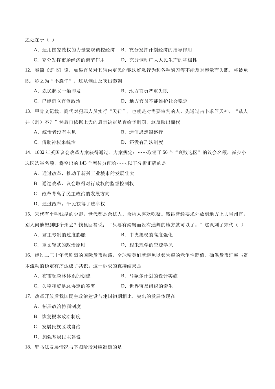 内蒙古呼和浩特市第二中学2025-2026学年高二上学期期中考试历史含答案.docx_第3页