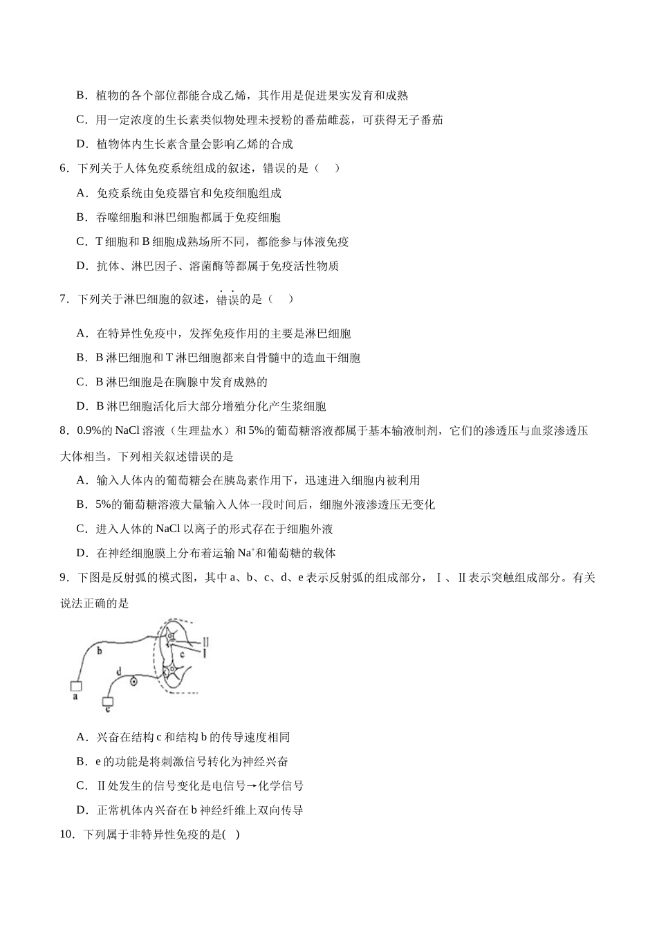 内蒙古呼和浩特市第二中学2025-2026学年高二上学期期中考试生物含答案.docx_第2页