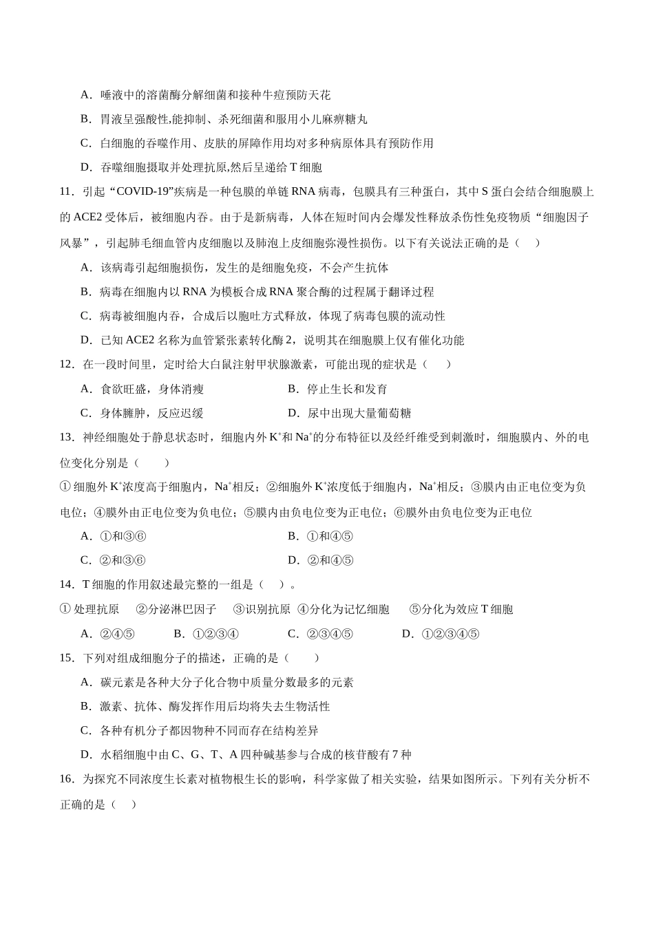 内蒙古呼和浩特市第二中学2025-2026学年高二上学期期中考试生物含答案.docx_第3页