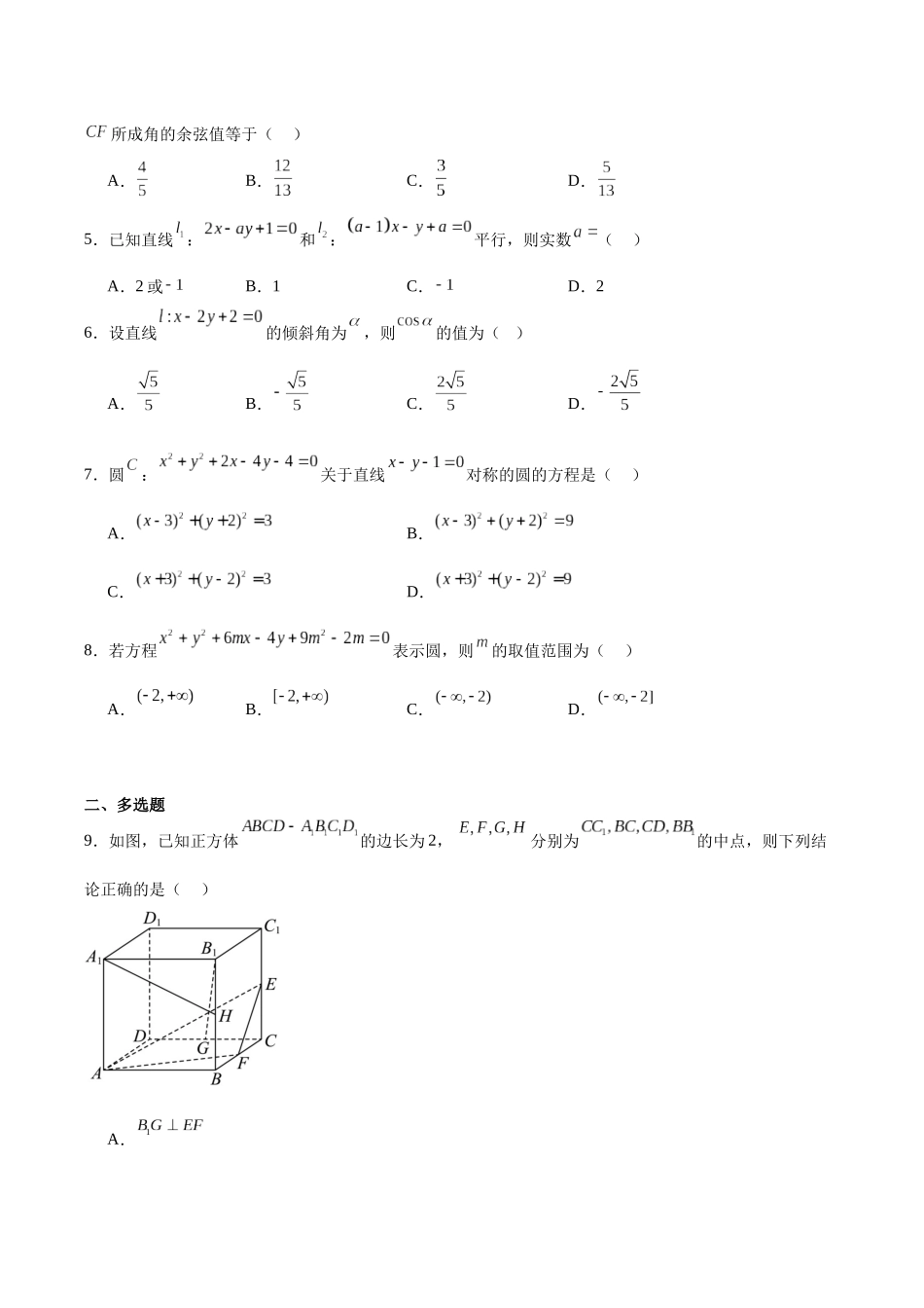 内蒙古呼和浩特市第二中学2025-2026学年高二上学期期中考试数学含解析.docx_第2页