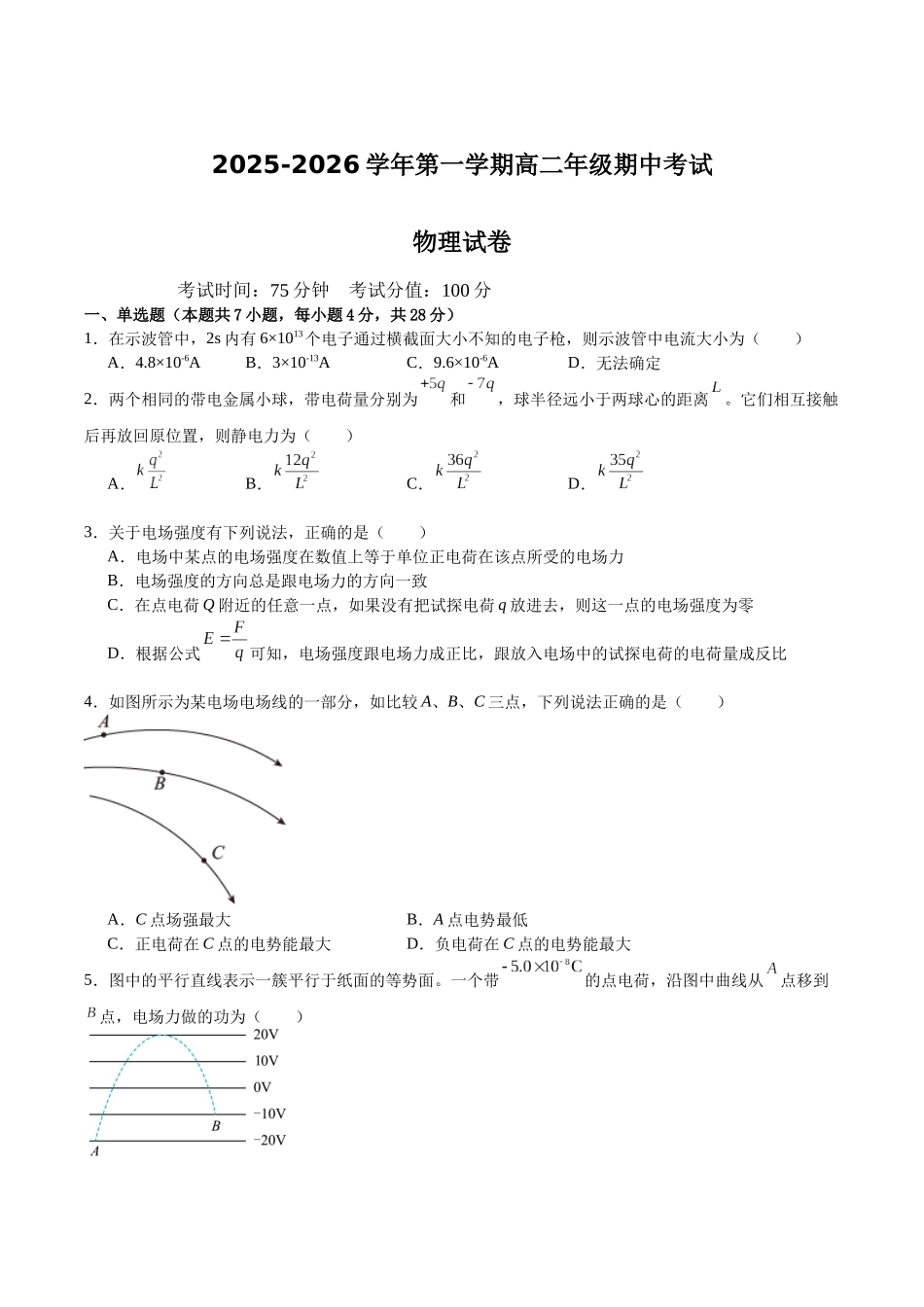 内蒙古呼和浩特市第二中学2025-2026学年高二上学期期中考试物理含答案.docx_第1页