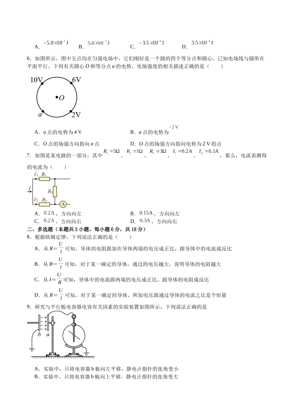 内蒙古呼和浩特市第二中学2025-2026学年高二上学期期中考试物理含答案.docx_第2页