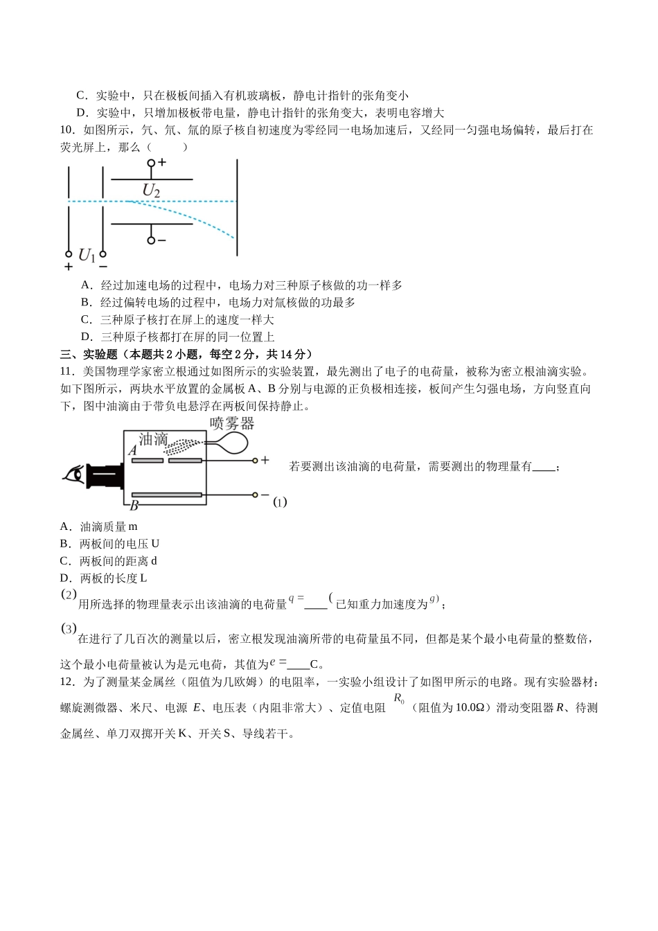 内蒙古呼和浩特市第二中学2025-2026学年高二上学期期中考试物理含答案.docx_第3页