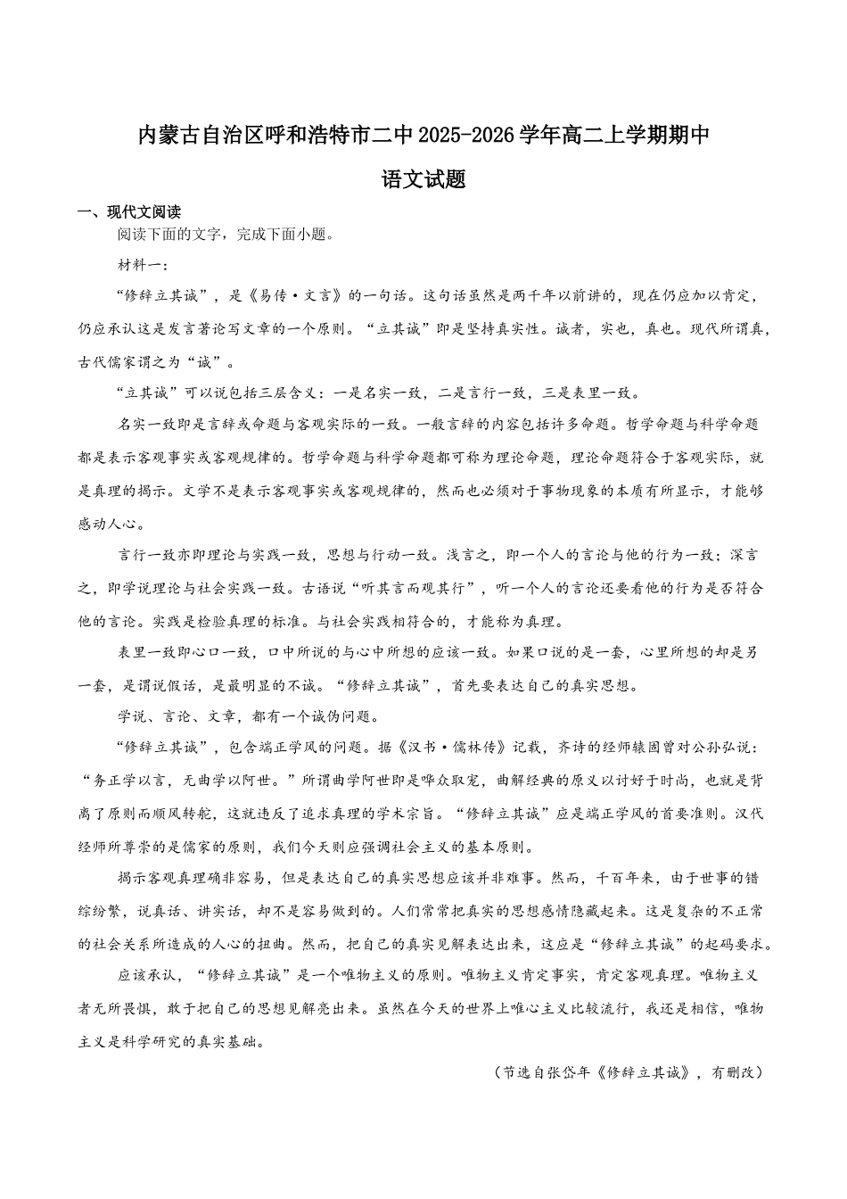 内蒙古呼和浩特市第二中学2025-2026学年高二上学期期中考试语文含答案.docx_第1页