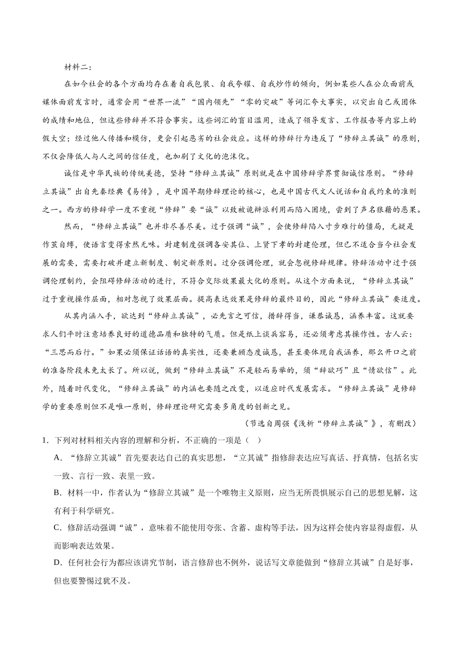 内蒙古呼和浩特市第二中学2025-2026学年高二上学期期中考试语文含答案.docx_第2页
