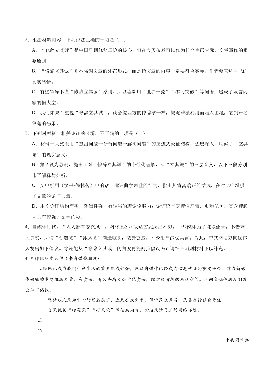 内蒙古呼和浩特市第二中学2025-2026学年高二上学期期中考试语文含答案.docx_第3页