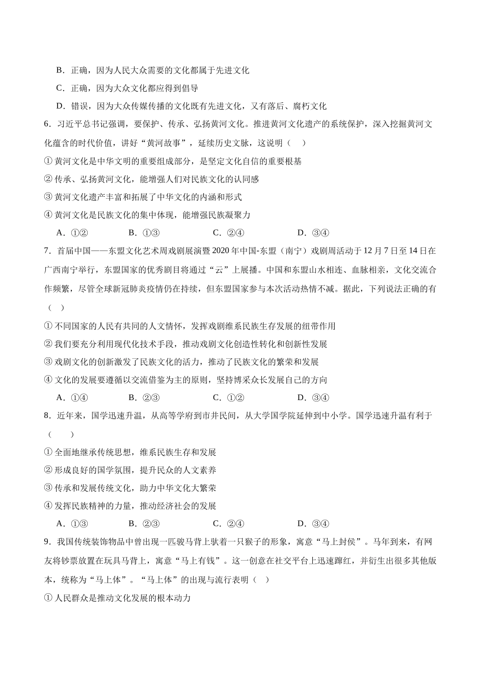 内蒙古呼和浩特市第二中学2025-2026学年高二上学期期中考试政治含答案.docx_第2页