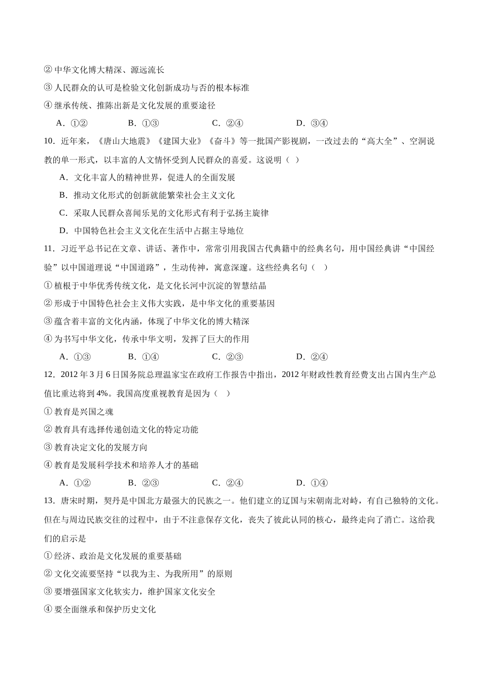 内蒙古呼和浩特市第二中学2025-2026学年高二上学期期中考试政治含答案.docx_第3页