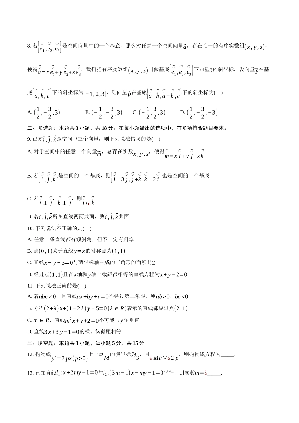 内蒙古自治区鄂尔多斯市第一中学2025-2026学年高二上学期12月月考数学试卷（含答案）.docx_第2页
