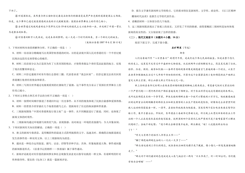 内蒙古自治区鄂尔多斯市第一中学2025-2026学年高二上学期12月月考语文试题.docx_第2页
