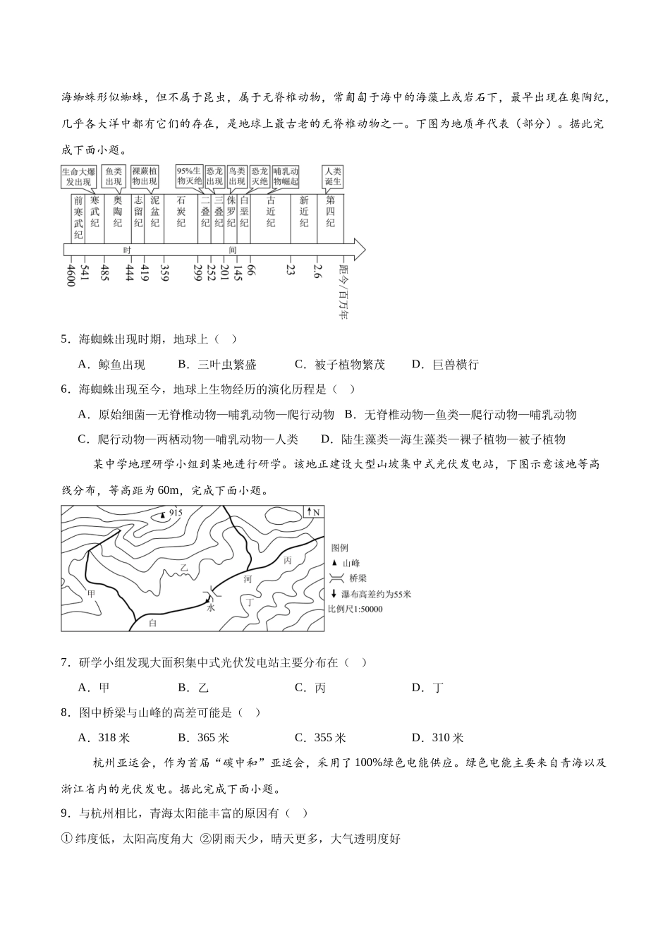 内蒙古自治区鄂尔多斯市第一中学2025-2026学年高一上学期12月月考地理试卷（含答案）.docx_第2页