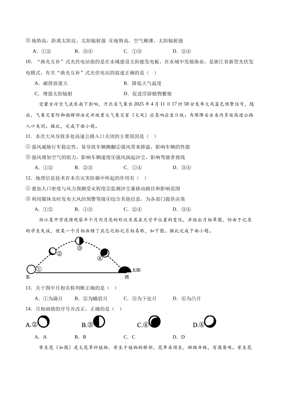 内蒙古自治区鄂尔多斯市第一中学2025-2026学年高一上学期12月月考地理试卷（含答案）.docx_第3页