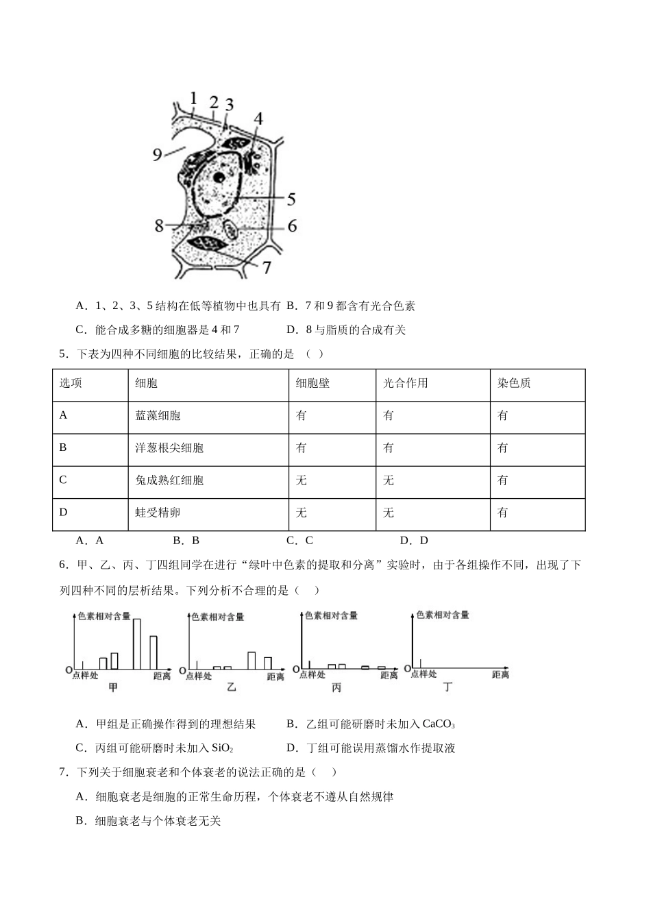 内蒙古自治区鄂尔多斯市第一中学2025-2026学年高一上学期12月月考生物试卷（含答案）.docx_第2页
