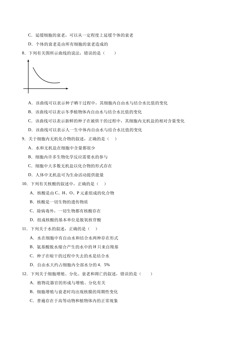内蒙古自治区鄂尔多斯市第一中学2025-2026学年高一上学期12月月考生物试卷（含答案）.docx_第3页